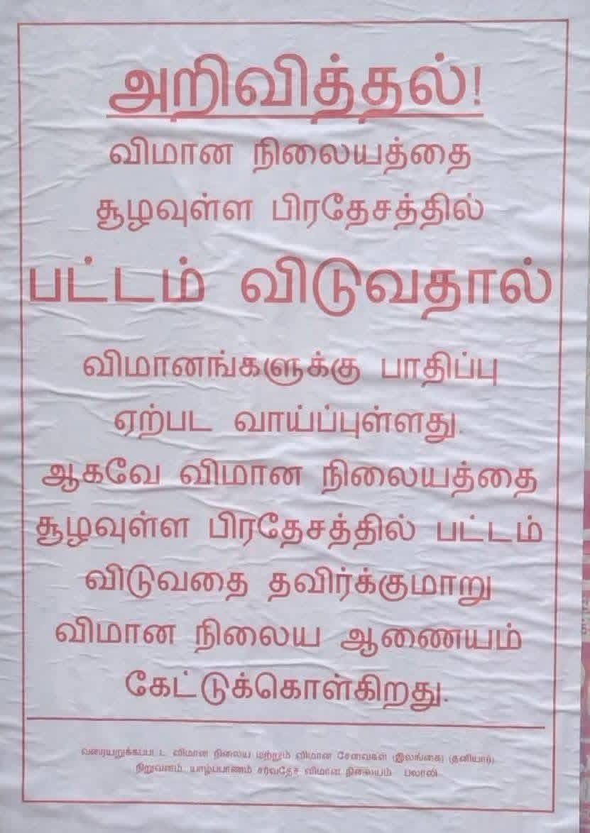 வலி.-வடக்கு-பிரதேசத்தில்-பட்டம்-பறக்க-விட-வேண்டாம்-என-அறிவுறுத்தல்