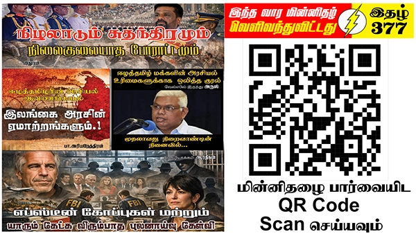 Ilakku Weekly ePaper 377 | இலக்கு-இதழ்-377 | சனி, பெப்ரவரி-07-2026
