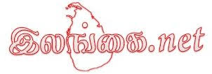 இலங்கை நெட் (Ilankai Net)