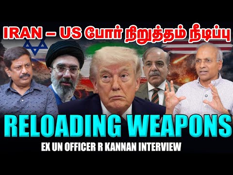 Iran – US conflict: ஈரான் இதுவரை பயன்படுத்தாத புதிய உத்திகள்! – R. Kannan Interview