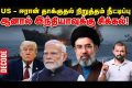 Iran War: US தாக்குதல் நிறுத்தம் நீட்டிப்பு – Indiaவுக்குச் சிக்கல் | Trump | Decode