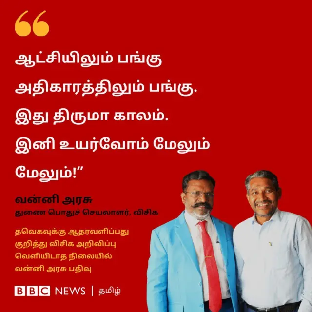 ஆளுநர், தவெக, விசிக, வன்னிஅரசு