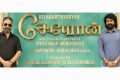 ‘சேயோன்’ – சிவகார்த்திகேயன், சக்திவாய்ந்த ஒரு புதிய கதாபாத்திரத்தில் நடிப்பதோடு, அவருடன் பாக்யஸ்ரீ போர்ஸ் இணைந