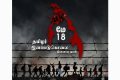 ‘இறுதிப்போரில் துண்டாடப்பட்ட வன்னி நிலங்களில் அடைக்கலம் தேடிய மக்கள் பாதுகாப்புத் தேடி அலைய, புதுமாத்தளன் முதல