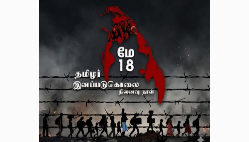‘இறுதிப்போரில் துண்டாடப்பட்ட வன்னி நிலங்களில் அடைக்கலம் தேடிய மக்கள் பாதுகாப்புத் தேடி அலைய, புதுமாத்தளன் முதல