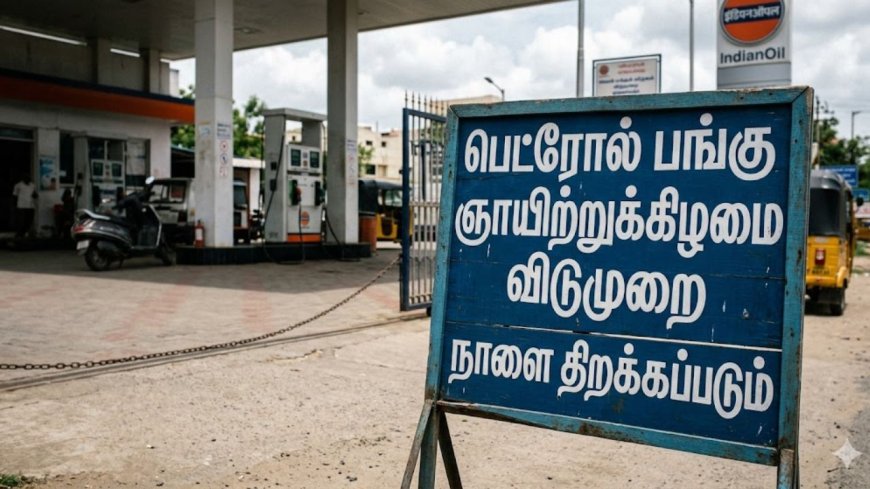 பெட்ரோல், டீசல் தட்டுப்பாடு காரணமாக ஞாயிற்றுக்கிழமைகளில் பெட்ரோல் பங்குகளை விடுமுறை அளிப்பது தொடர்பாக மத்திய