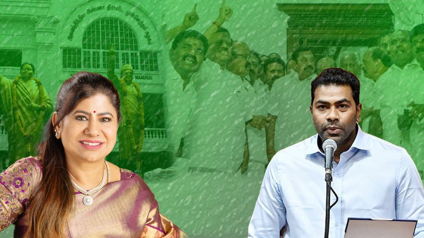 தனிப்பெரும்பான்மையோடு ஆட்சியை பிடிக்காத தவெக, திமுக கூட்டணி கட்சிகளின் ஆதரவோடு தான் ஆட்சியைத் தக்க வைத்துள்ளது