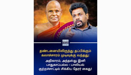 சிறுமி ஒருவரை பாலியல் ரீதியாகத் துன்புறுத்தியதாகக் குற்றம் சாட்டப்பட்ட, புனித நகரமான அனுராதபுரத்தைச் சேர்ந்த ஒ