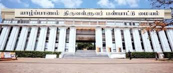 இந்திய அரசினால் கட்டிவழங்கப்பட்ட யாழ்ப்பாணம் திருவள்ளுவர் பண்பாட்டு மையத்தின் நம்பிக்கை நிதியத்திற்கு தனது தரப