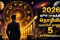 June 2026 Career Horoscope In Tamil: ஜூன் மாதத்தில் உருவாகும் பல மங்களகரமான ராஜயோகங்களின்