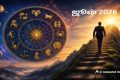 June 2026 Monthly Horoscope: List of 4 zodiac signs that will get