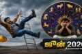 June 2026 Monthly Horoscope: Zodiac signs who will Get tough times in