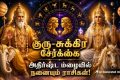 Jupiter Venus Conjunction In Gemini On 14 May 2026: அசுரர்களின் குருவாக கருதப்படும்