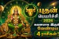 Mercury Transit In Taurus On May 2026: புதன் மே 15 ஆம் தேதி