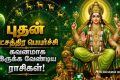 Mercury Transit In Rohini Nakshatra On 19 May 2026: புதன் மே 19