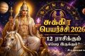 Venus Transit In Gemini On 14 May 2026: சுக்கிரன் மே 14 ஆம்
