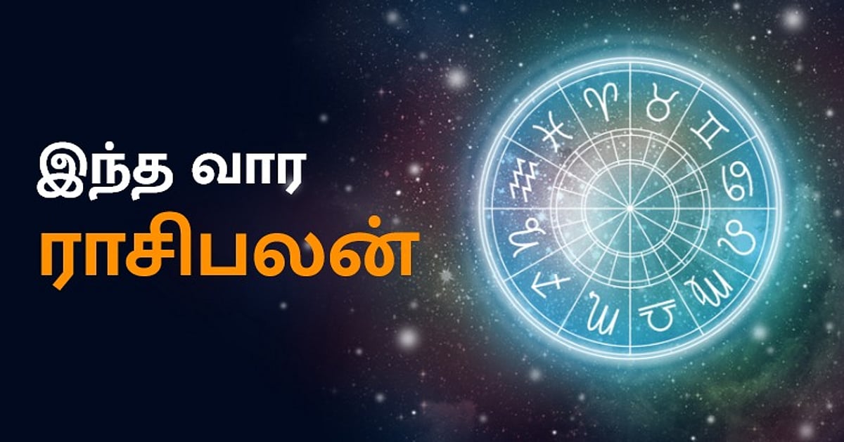 வார ராசிபலன்