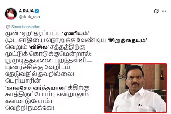 திமுக துணைப் பொதுச்செயலாளரும், நாடாளுமன்ற உறுப்பினருமான ஆ.ராசா (A. Raja MP) பெண்குலத்தை இழிவுபடுத்தும் வகையில்