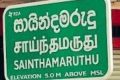 சட்டப்பூர்வமாக ஸ்தாபிக்கப்பட்டுள்ள சாய்ந்தமருது நகர சபையின் நிர்வாகச் செயல்பாடுகளை முன்னெடுப்பதற்காக, உடனடியாக