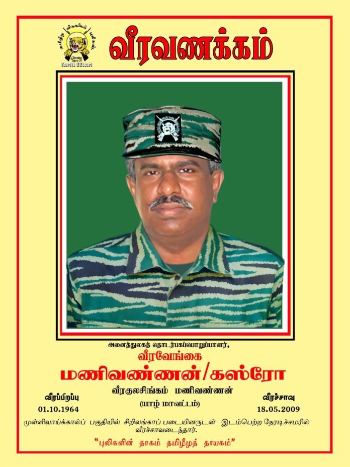விடுதலைப் புலிகளின் தலைவர், மேதகு வேலுப்பிள்ளை பிரபாகரன் அவர்களின் மகன், சாள்ஸ் மே 18 அன்று