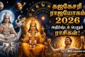 Gajkesari Rajyog On 17 June 2026: குரு பகவான் தற்போது கடக ரா