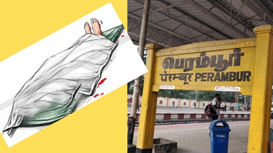 பெரம்பூர் ரயில் நிலையத்தில் கேட்பாரற்று கிடந்த சூட்கேசில் தலை இல்லாத ஆண் சடலம் அழுகிய நிலையில்