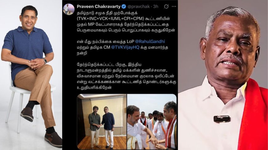 தவெக கூட்டணிக்கு காங்கிரஸ் மூத்த தலைவர் பிரவீன் சக்கரவர்த்தி வைத்திருக்கும் பெயருக்கு மா.கம்யூ பெ.சண்முகம் விம