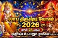 Jupiter Mars Make Labh Drishti Yog On 28 June 2026: ஜூன் மாதத்தின்