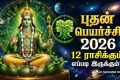 Mercury Transit In Gemini On 29 May 2026: ஜூன் 29 ஆம் தேதி,