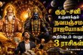 Jupiter Saturn Make Navpancham Rajyog On 02 June 2026: குரு பெயர்ச்சியானது ஜூன்