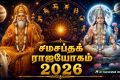 Jupiter Moon Make Samsaptak Yog 2026: ஜூன் 04 ஆம் தேதி சமசப்
