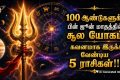 Shul Yog On 14 June 2026: ஒரு அசுப யோகம் ஜூன் மாதத்தில் உருவாகவுள்ளது.